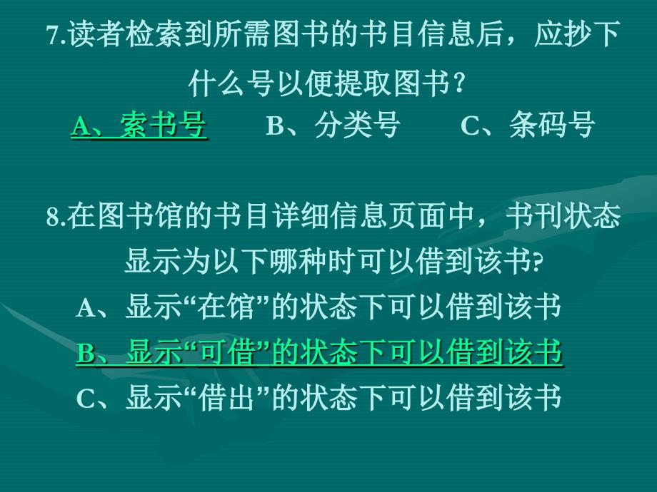 新生专栏新生入馆培训知识问答_第4页