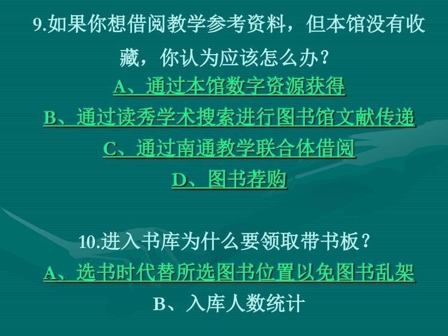 新生专栏新生入馆培训知识问答_第5页