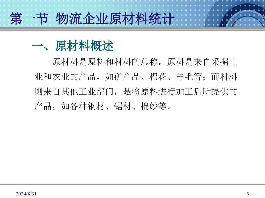 第七章 物流企业生产资料统计_第3页