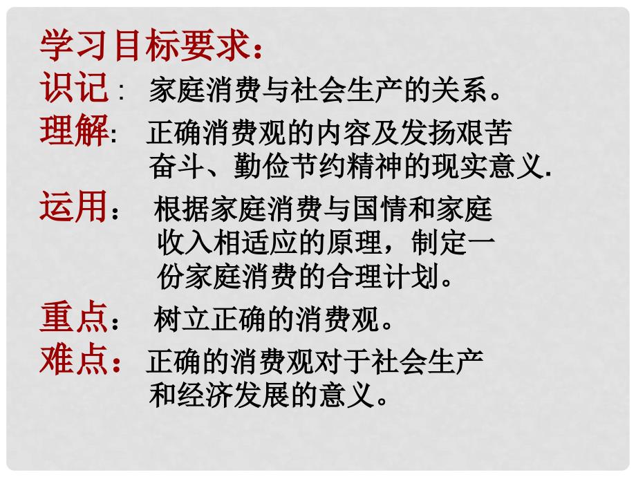 广东省珠海九中九年级思想品德 第七课关注经济发展（3） 课件 人教新课标版_第1页