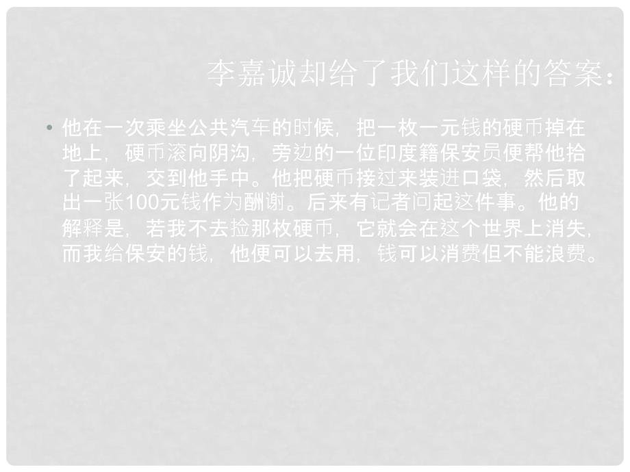 广东省珠海九中九年级思想品德 第七课关注经济发展（3） 课件 人教新课标版_第3页