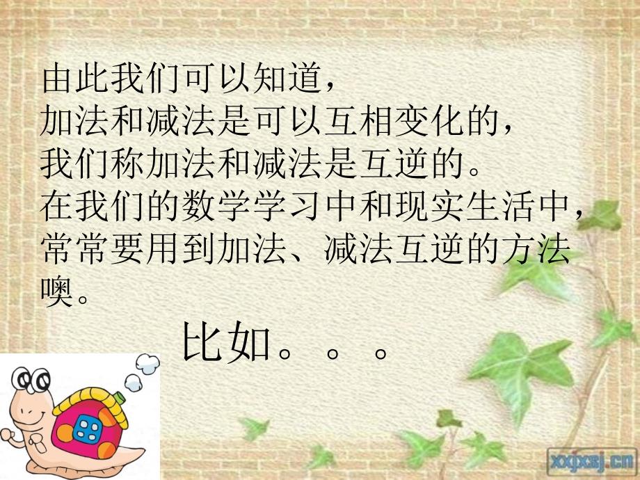 二单元加减法的验算_第3页