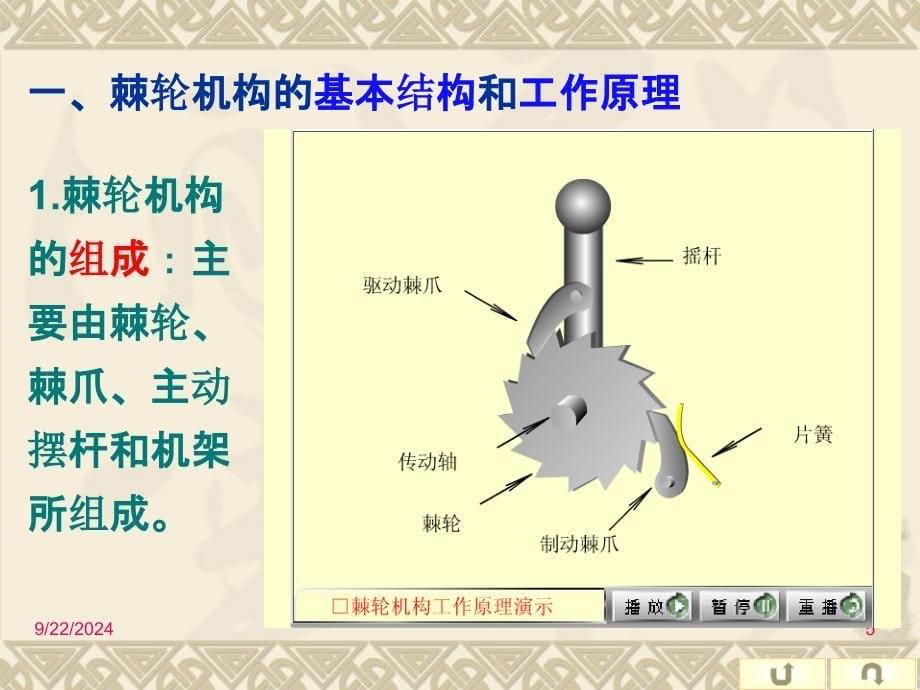 机械设计基础第六章_第5页