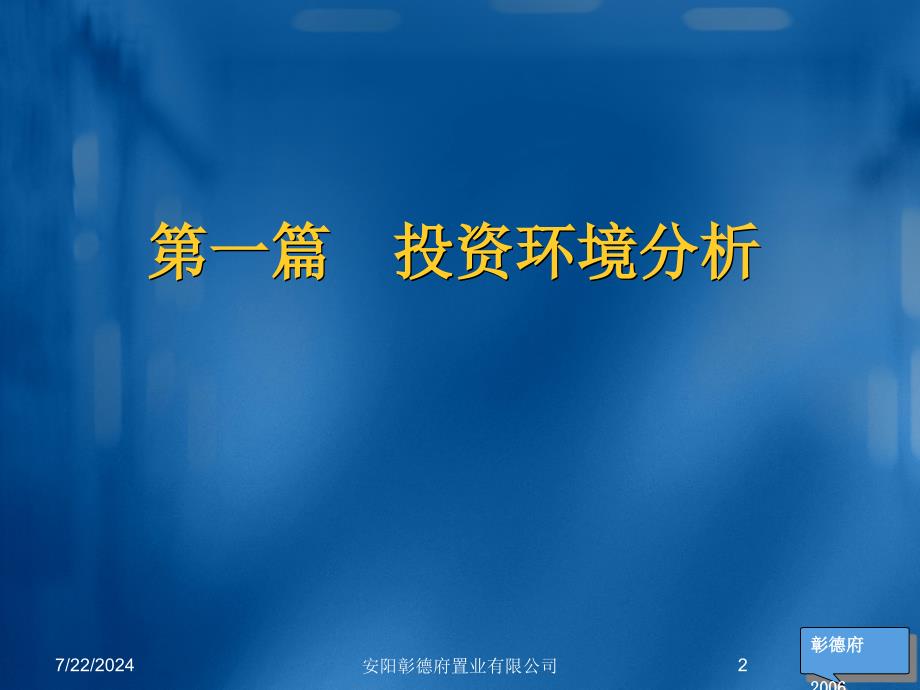 12月河南省彰德府文化商业步行街项目介绍77页_第2页