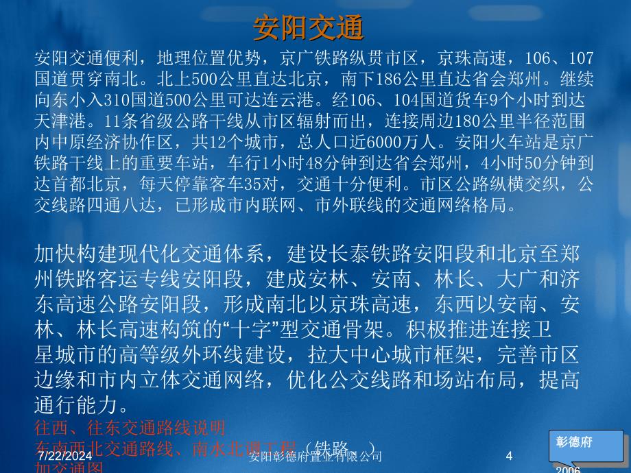 12月河南省彰德府文化商业步行街项目介绍77页_第4页