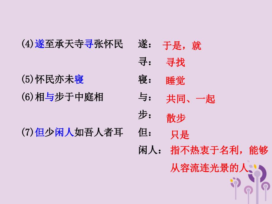 2018中考语文锁分二轮复习文言文阅读记承天寺夜游课件北师大版_第4页