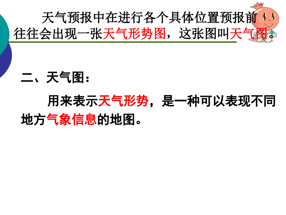 三年级下册科学课件2.5怎样预报天气1湘教版三起共20张PPT_第2页