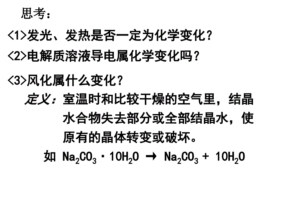 高三化学总复习-专题：物质的变化和性质.ppt_第3页