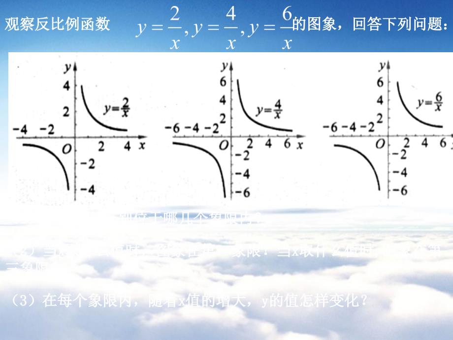 【浙教版】八年级数学下册 6.2反比例函数的图像和性质5_第4页