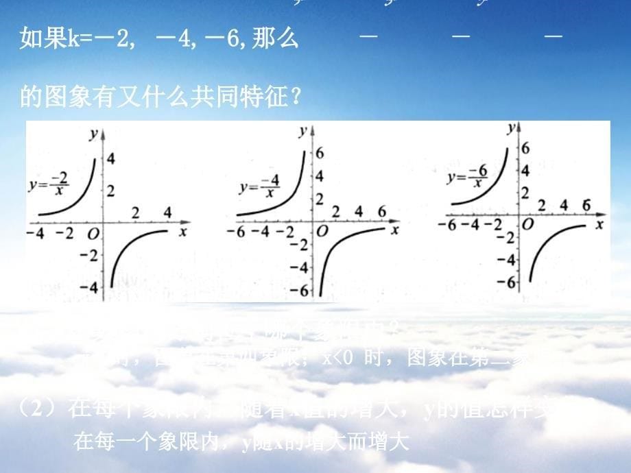 【浙教版】八年级数学下册 6.2反比例函数的图像和性质5_第5页