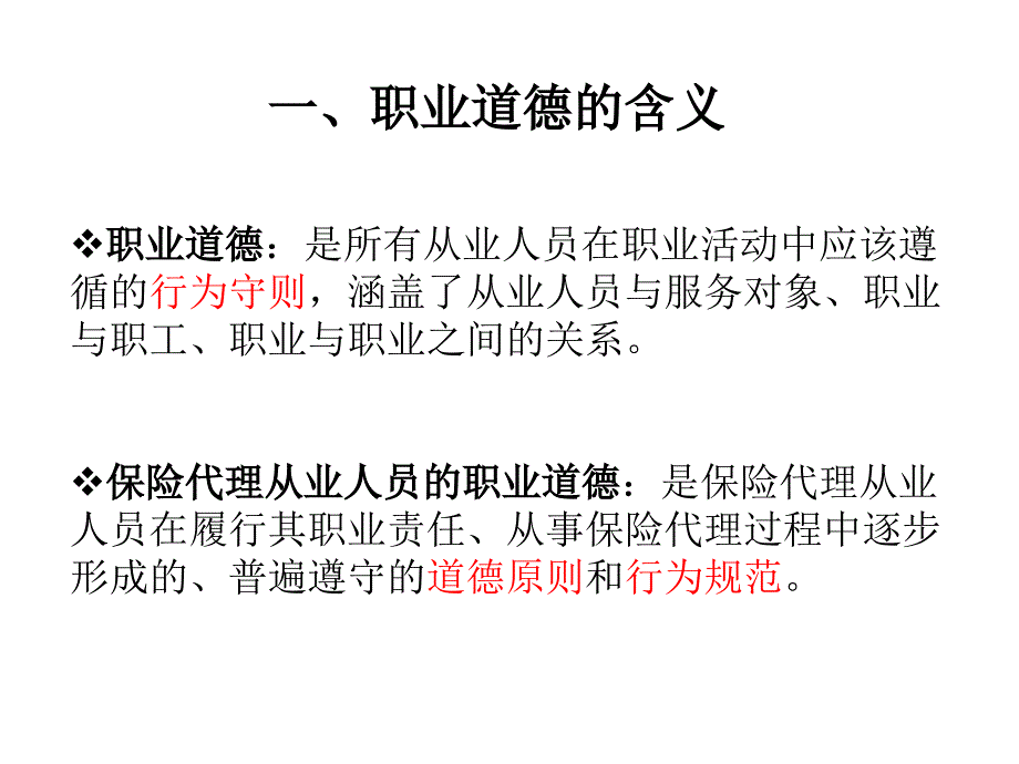 保险代理人第9章mark.ppt_第4页