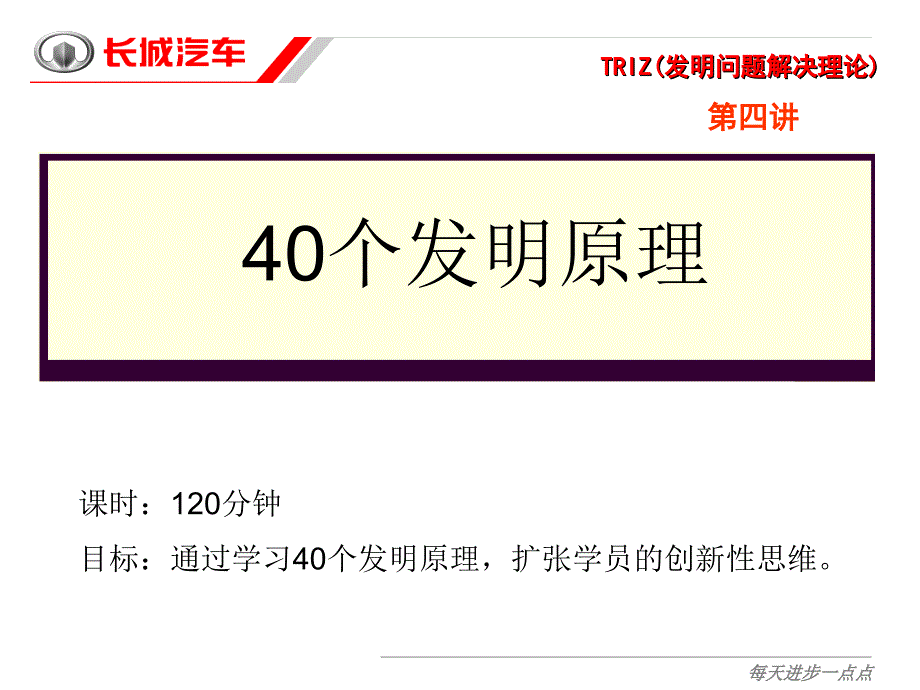 triz发明的40个原理_第1页