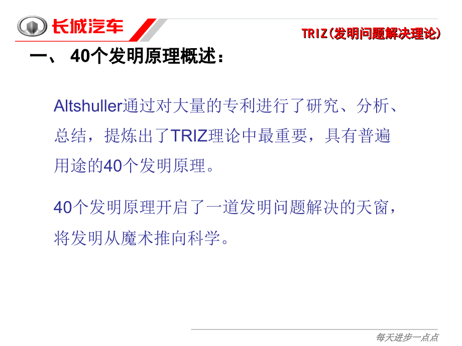 triz发明的40个原理_第3页