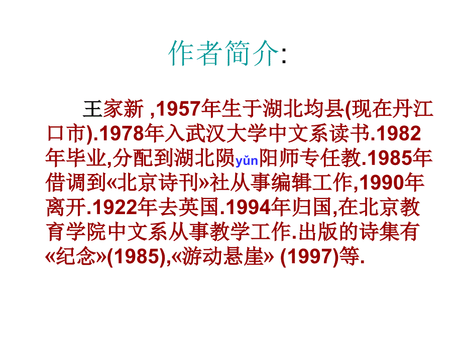 1《在山的那边》课件1_第4页