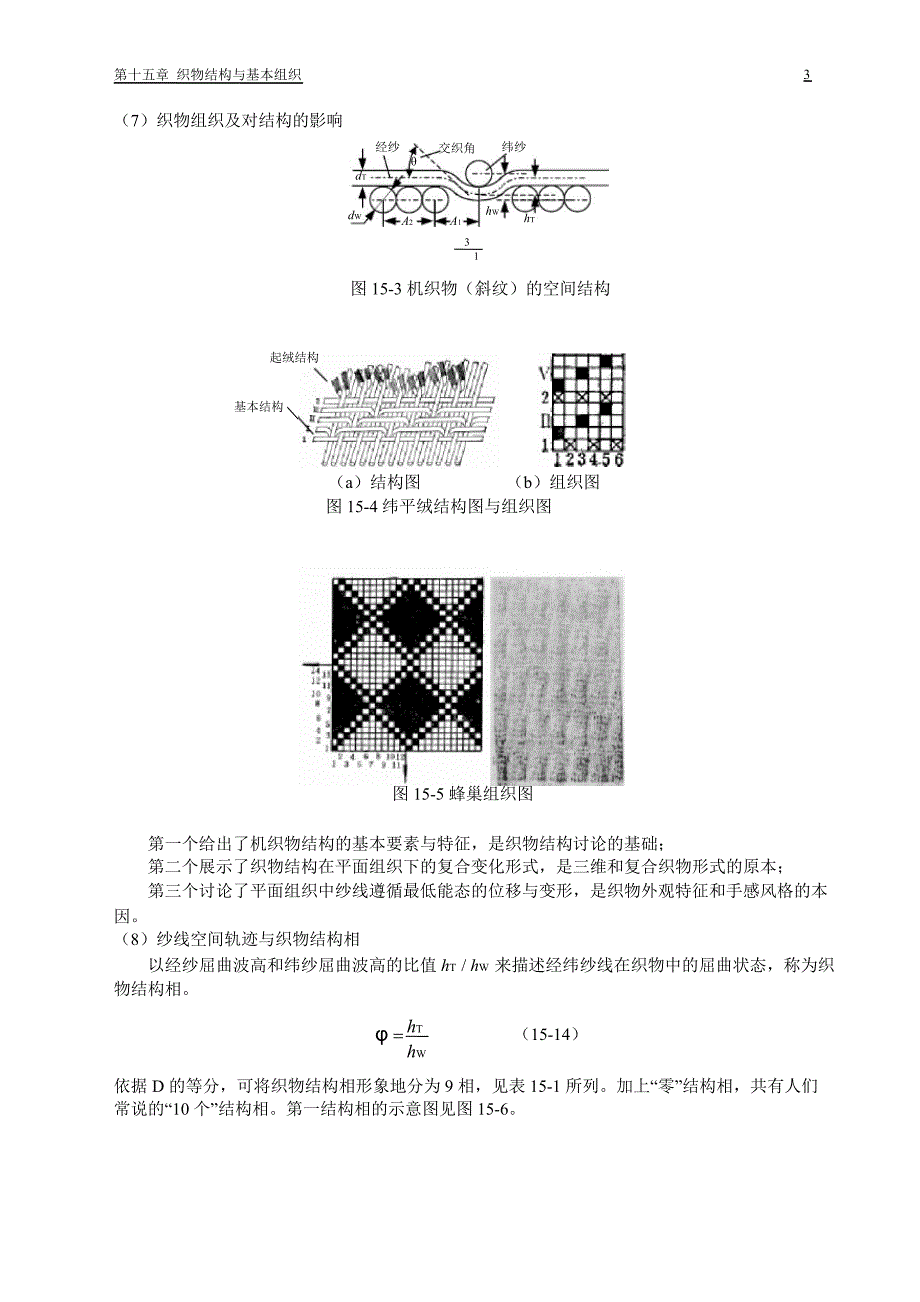 织物结构与基本组织_第3页