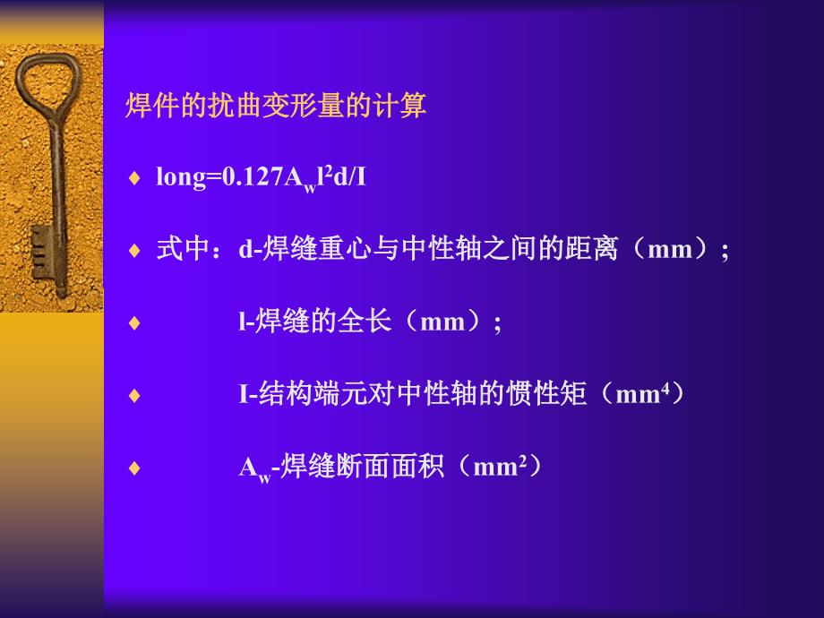 对接焊缝变形的计算_第4页