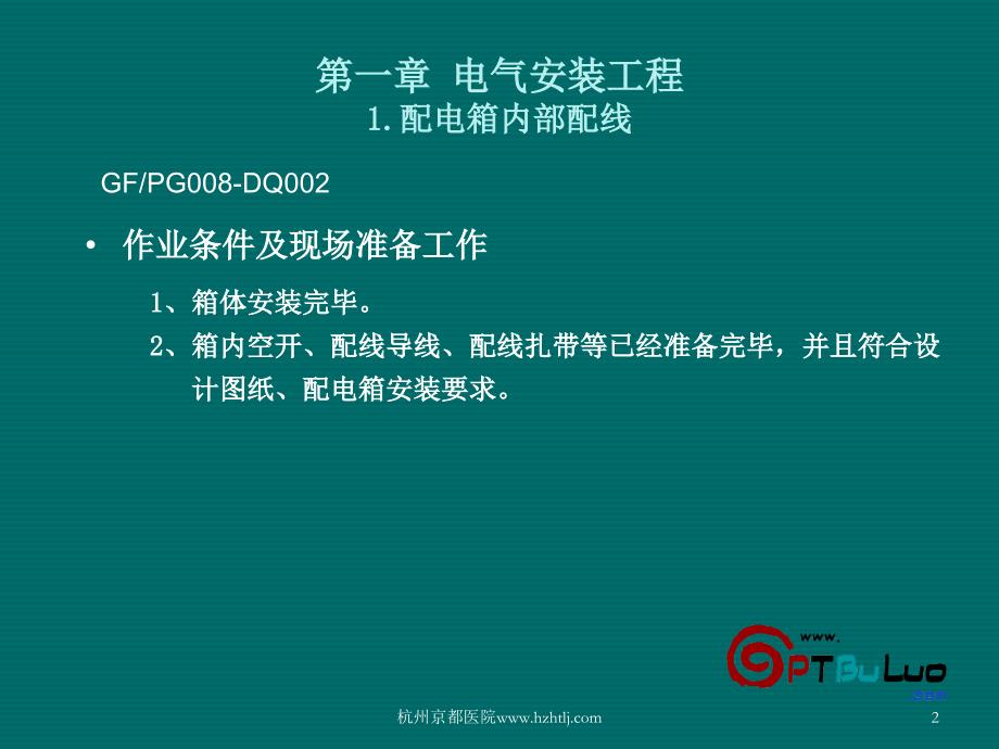 配电箱内部配线图文培训教材配电箱空开及导线安装新_第2页