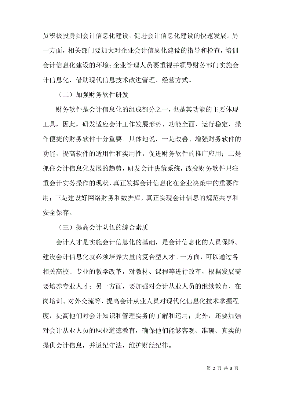 财务软件应用下的会计信息化论文_第2页