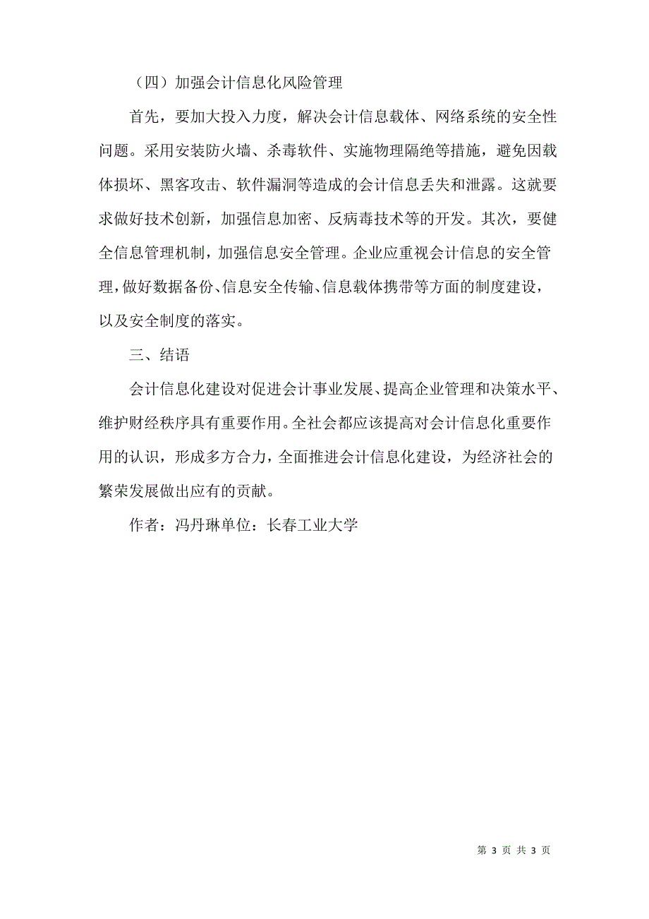 财务软件应用下的会计信息化论文_第3页