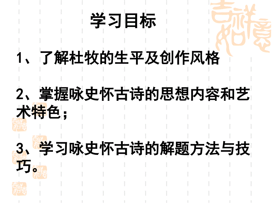 题乌江亭(杜牧)学习目标_第2页