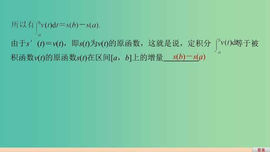 高中数学第一章导数及其应用1.6微积分基本定理课件新人教版.ppt_第5页