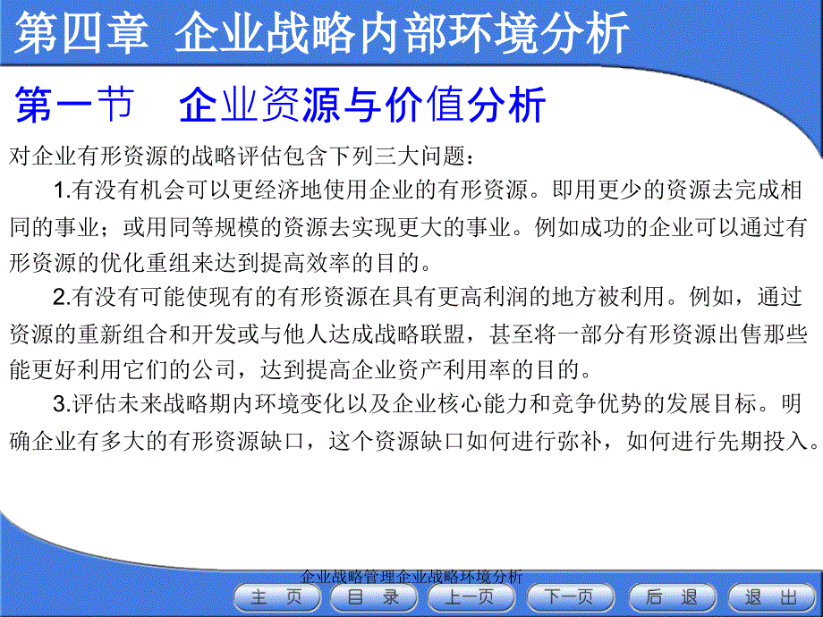 企业战略管理企业战略环境分析课件_第3页