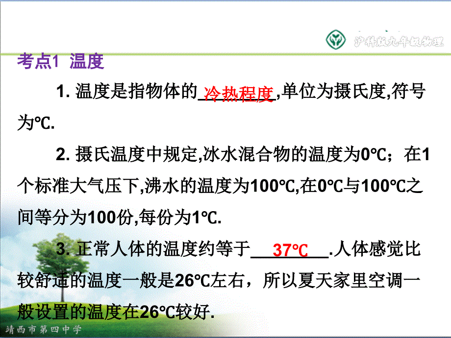 第三章---物态变化资料_第2页