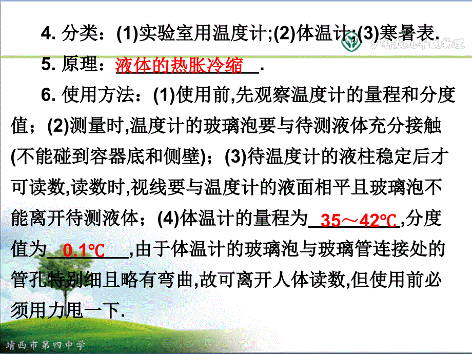 第三章---物态变化资料_第3页