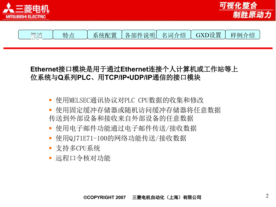 三菱MELSECQ系列PLC以太网内部培训教材_第2页