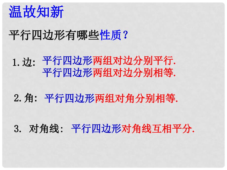 八年级数学下册 5.5《平行四边形的判定》课件 浙教版_第2页