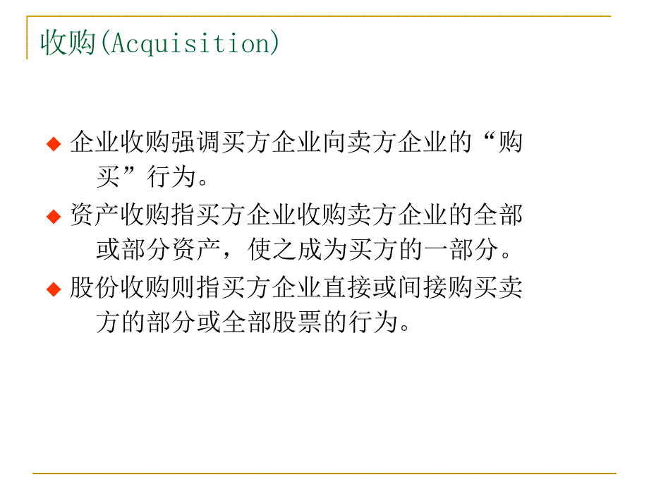 国际投资PPT4_第3页