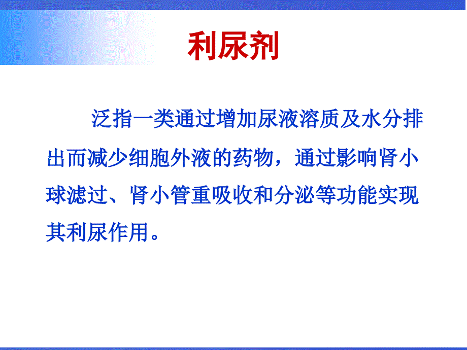 利尿剂临床应用.ppt_第2页