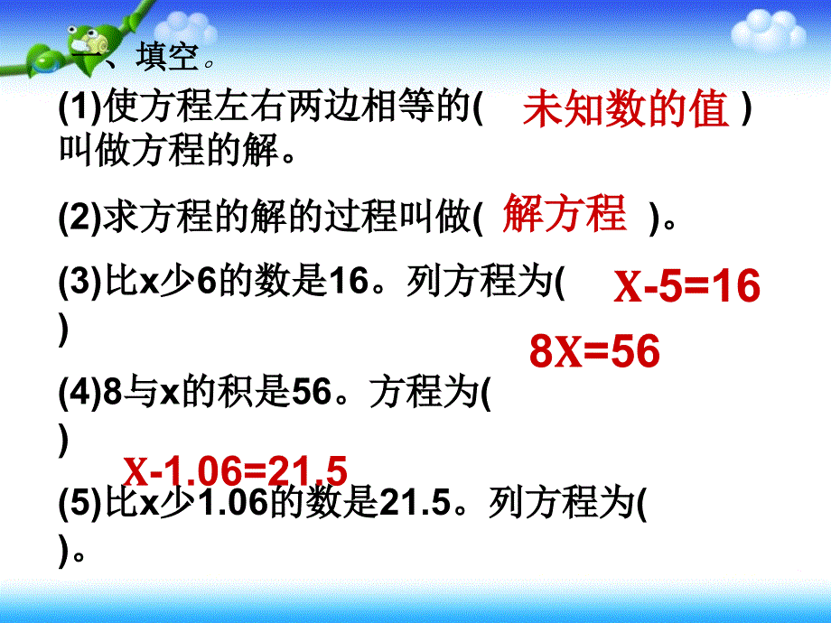 警戒水位五年级上列方程解决问题_第2页