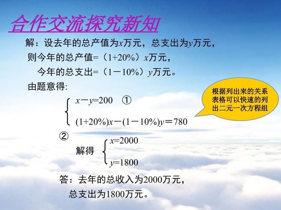 八年级数学上册第五章二元一次方程组5.4应用二元一次方程组增收节支课件新版北师大版_第5页