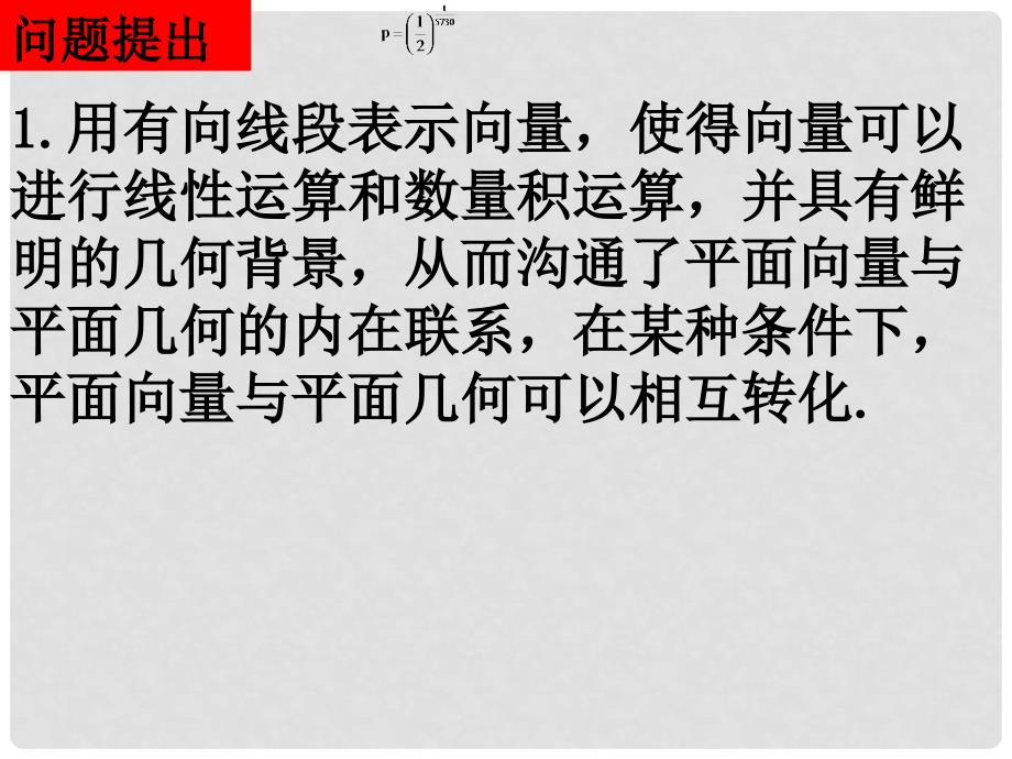 高一数学（2.5.1平面几何中的向量方法）课件新人教版必修4_第2页