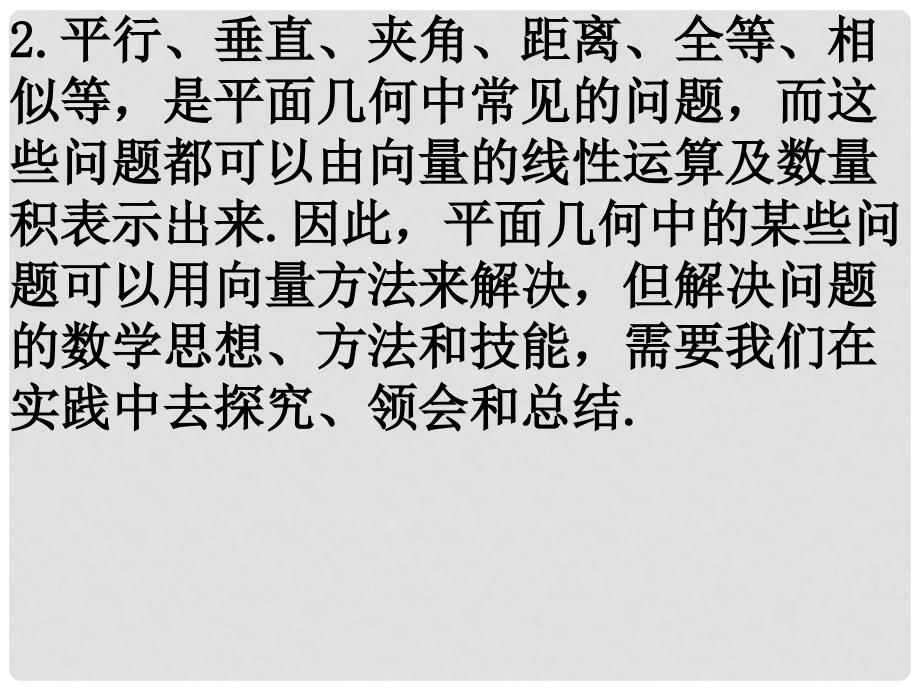 高一数学（2.5.1平面几何中的向量方法）课件新人教版必修4_第3页