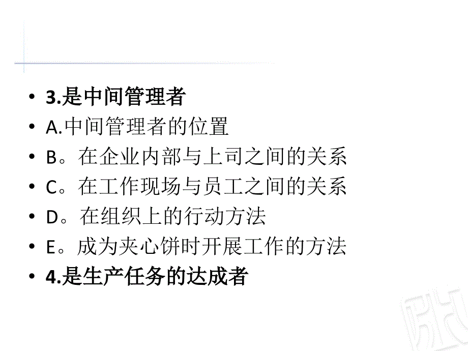 生产车间管理人员培训资料_第3页