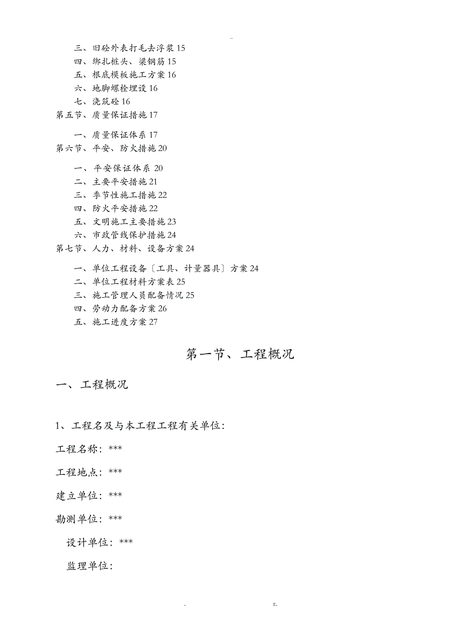 高压线路铁塔桩基础施工方案24092_第2页