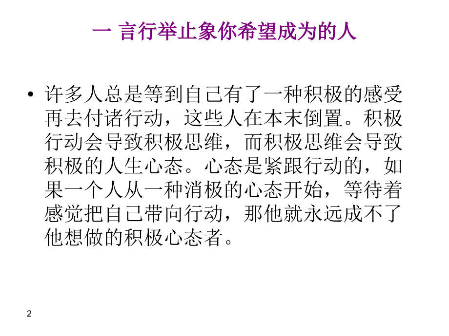 如何培养积极的心态_第2页