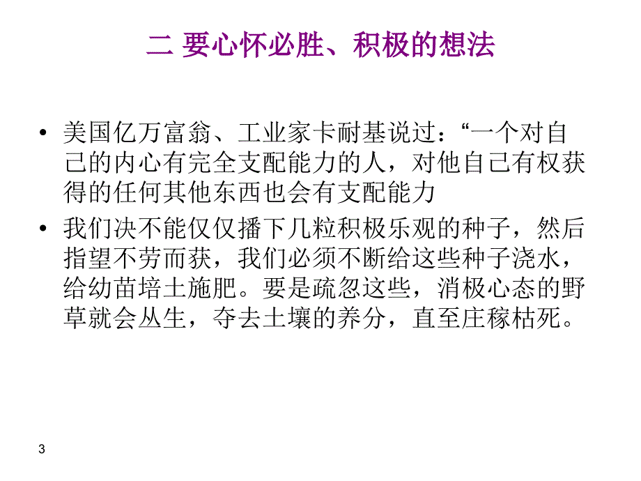 如何培养积极的心态_第3页