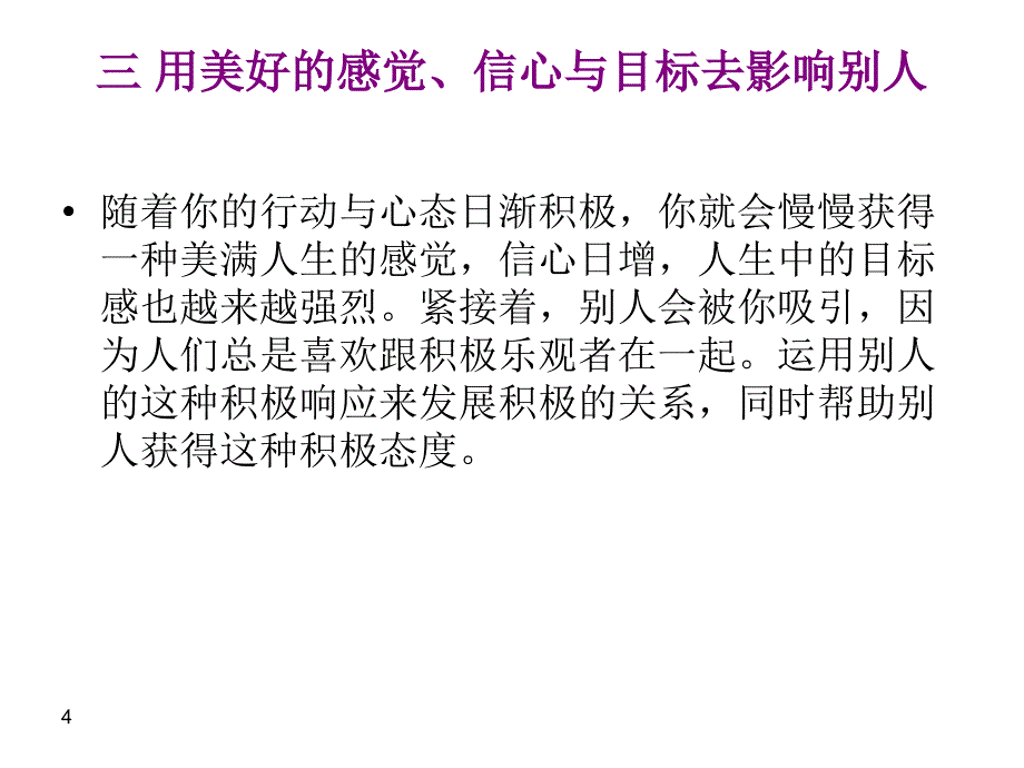 如何培养积极的心态_第4页