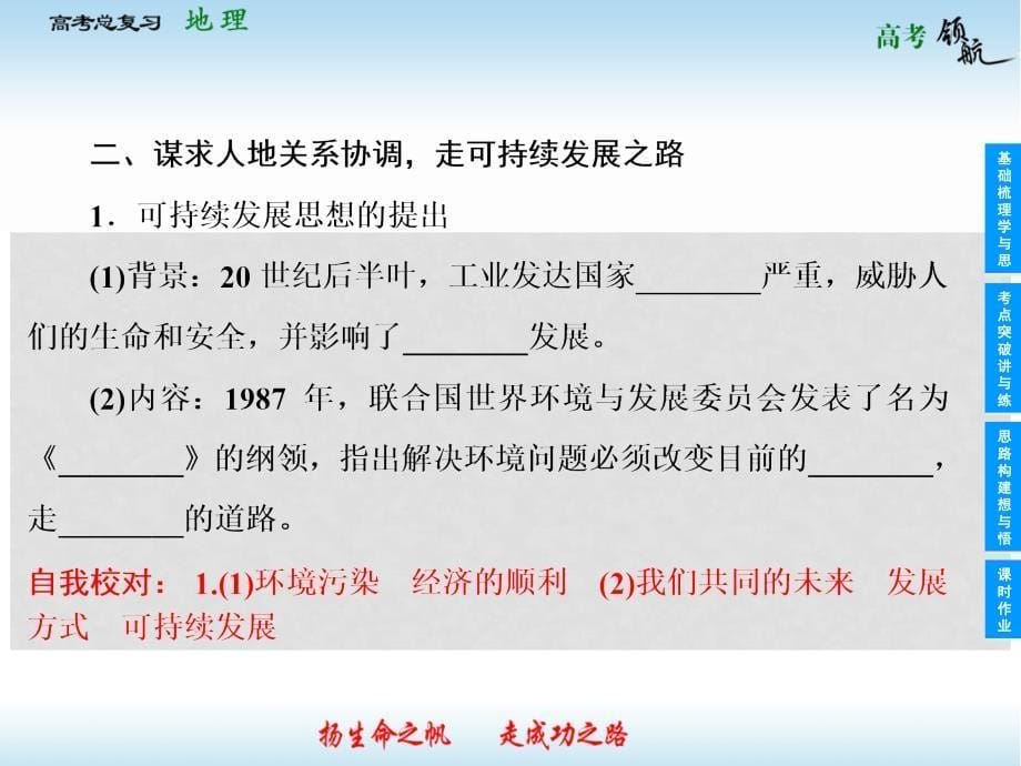 高考地理总复习 42 人地关系思想的历史演变 通向可持续发展的道路课件 中图版必修2_第5页