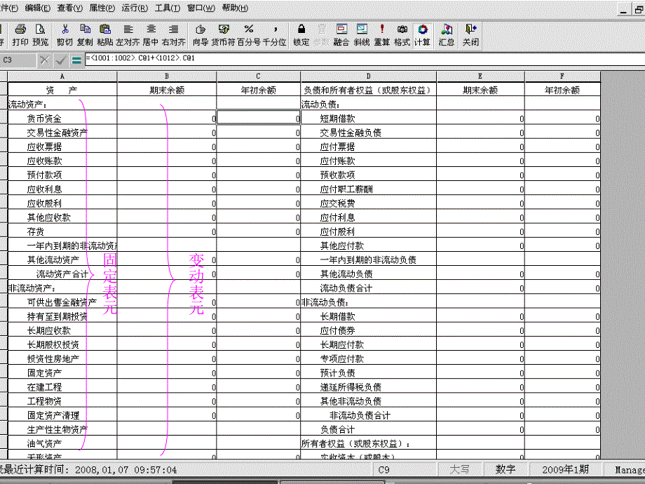 第五章通用会计报表处_第3页