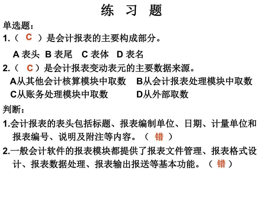 第五章通用会计报表处_第5页