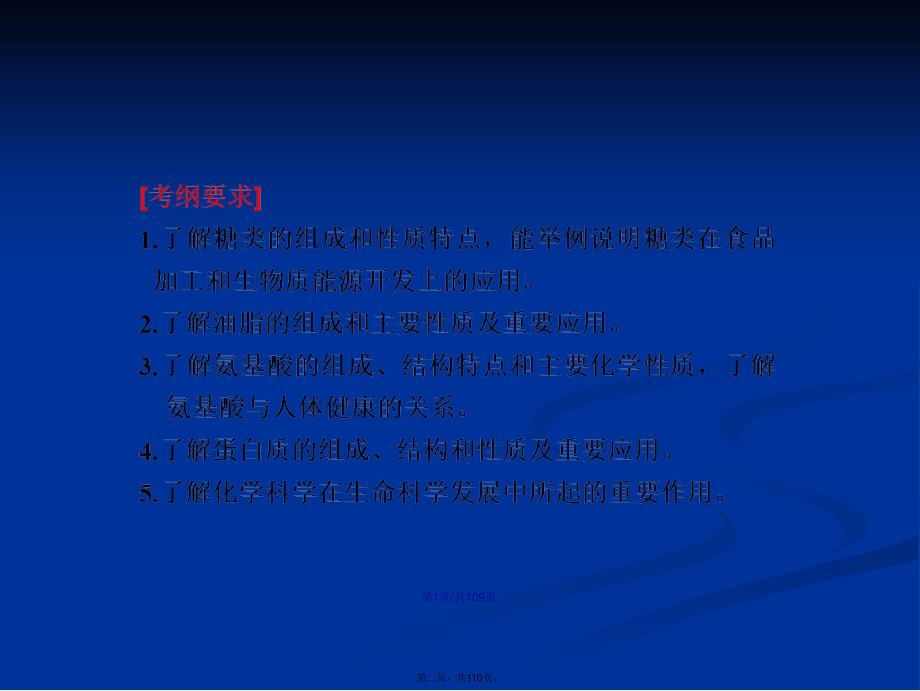 步步高高考化学广东专用一轮复习配套糖类油脂氨基酸和蛋白质学习教案_第2页