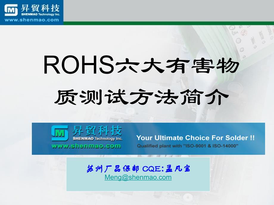 RoHS六大有害物质及检测方法_第1页