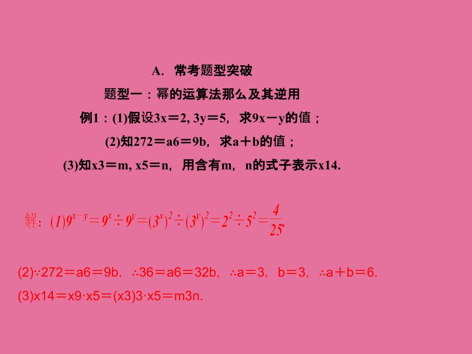 人教版八年级上册河北数学作业期末复习第十四章整式的乘法与因式分解ppt课件_第2页