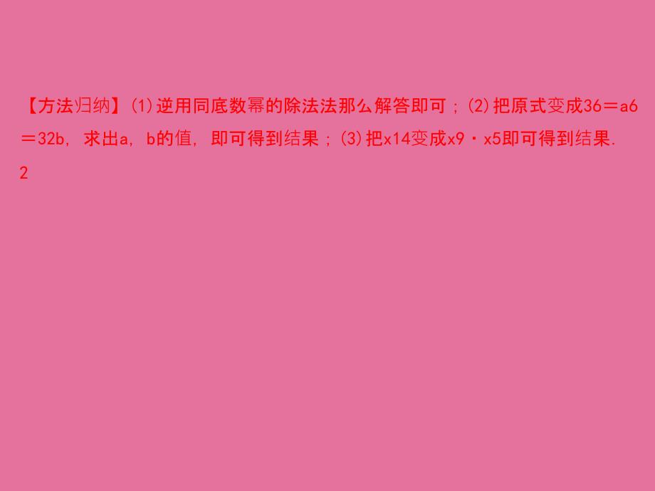 人教版八年级上册河北数学作业期末复习第十四章整式的乘法与因式分解ppt课件_第3页