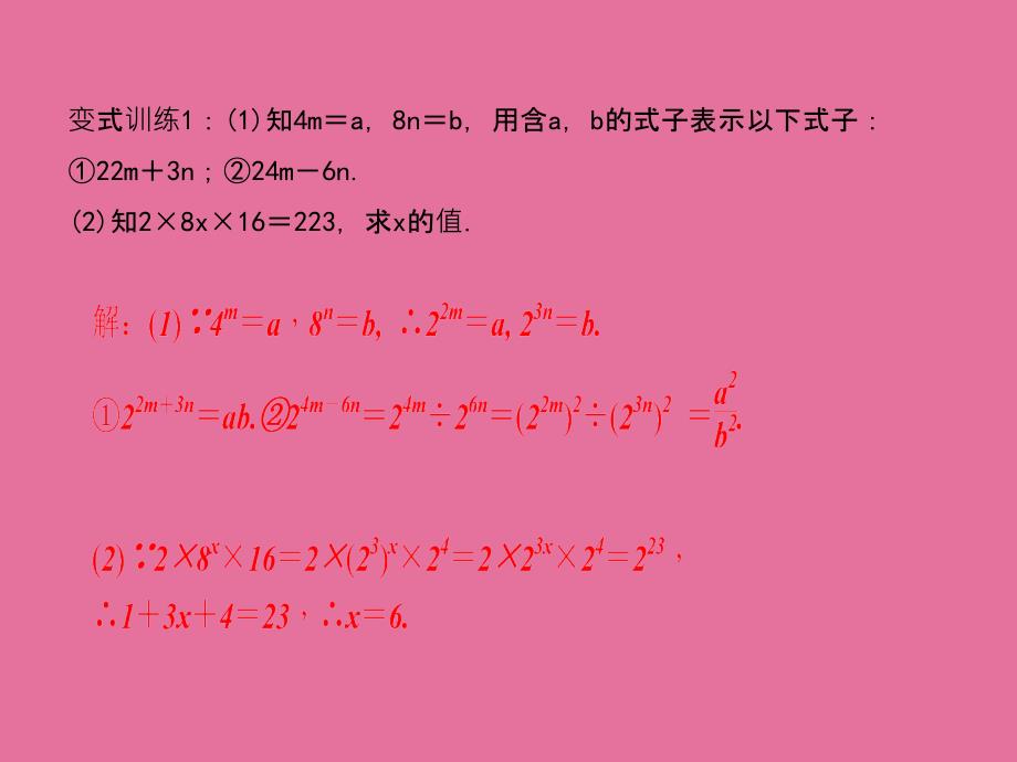 人教版八年级上册河北数学作业期末复习第十四章整式的乘法与因式分解ppt课件_第4页