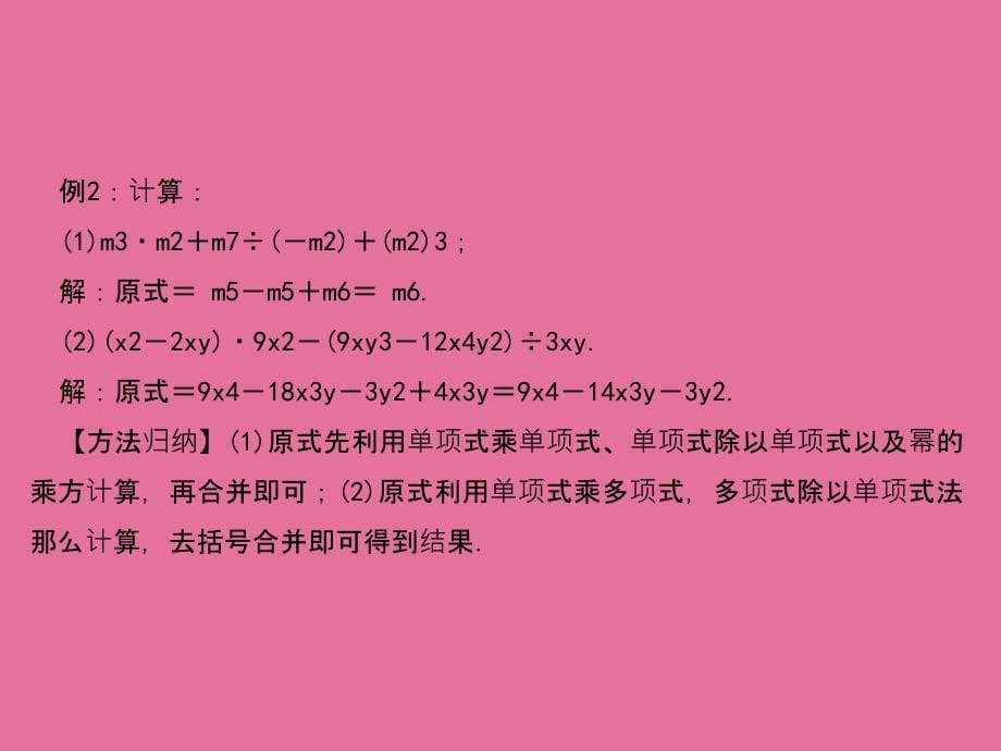 人教版八年级上册河北数学作业期末复习第十四章整式的乘法与因式分解ppt课件_第5页